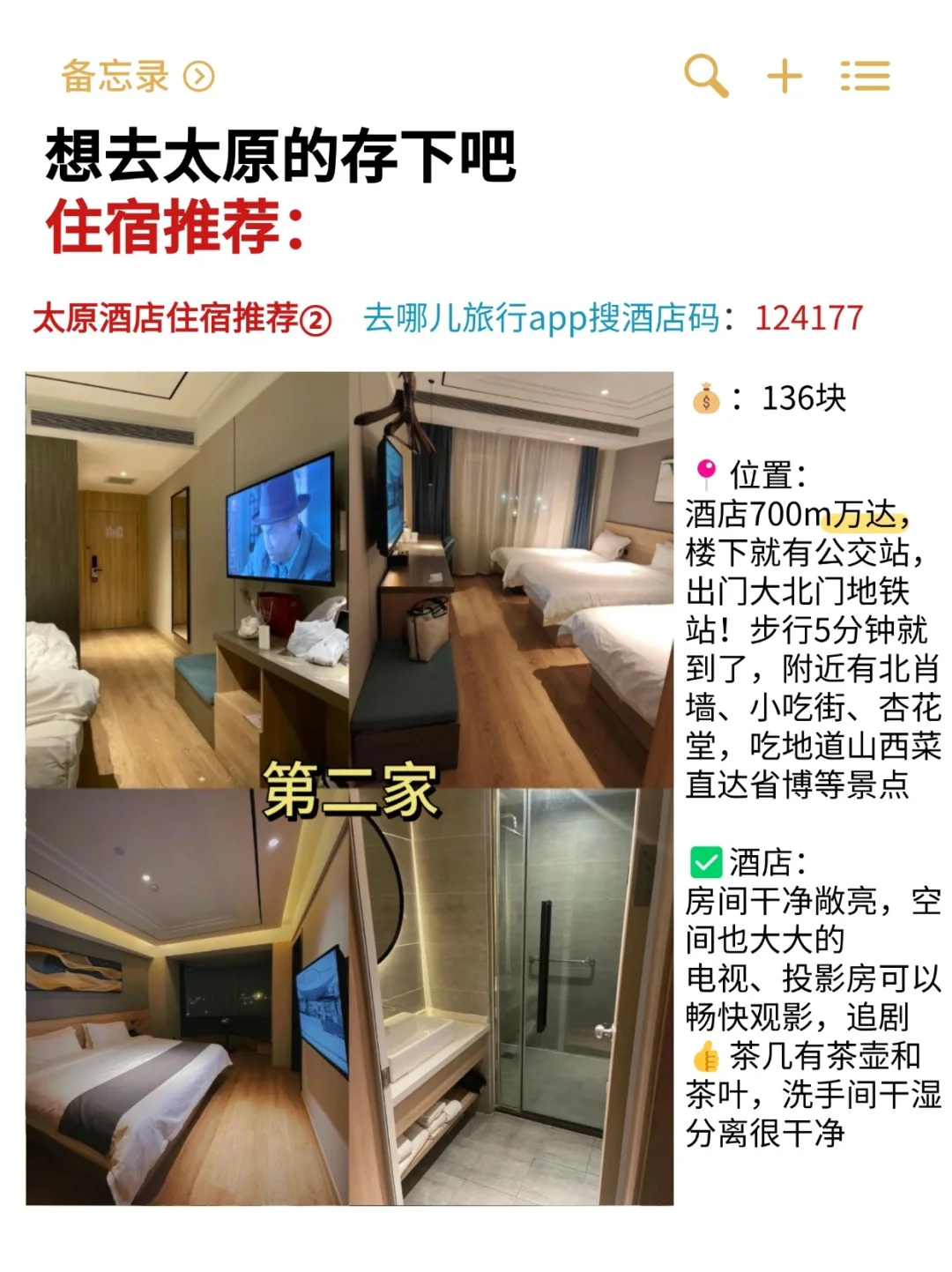 太原会惩罚每一个不做攻略的人😭（省钱版