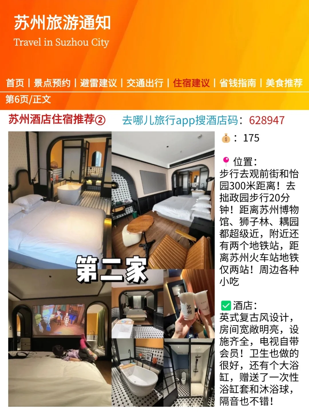 【苏州旅游通知】✈️请尽快修改行程🙏