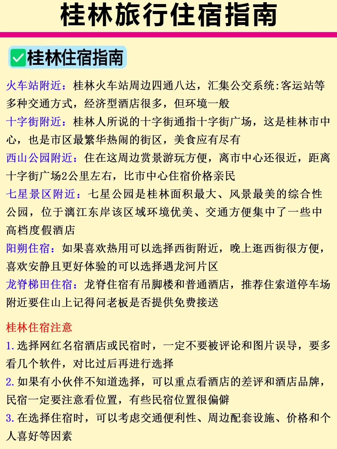 桂林3 - 5 攻略已完善✌赶紧来抄作业