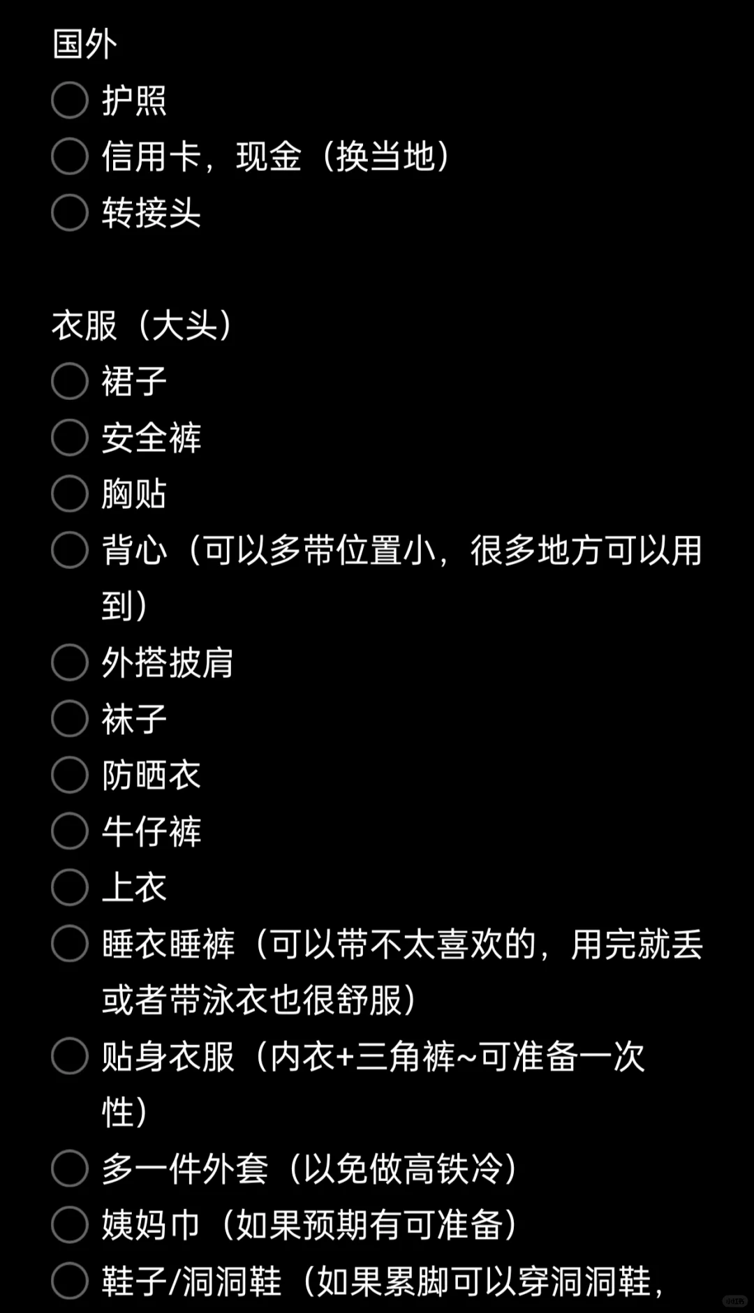 旅游必带物品（更适合女生版与夏天版）