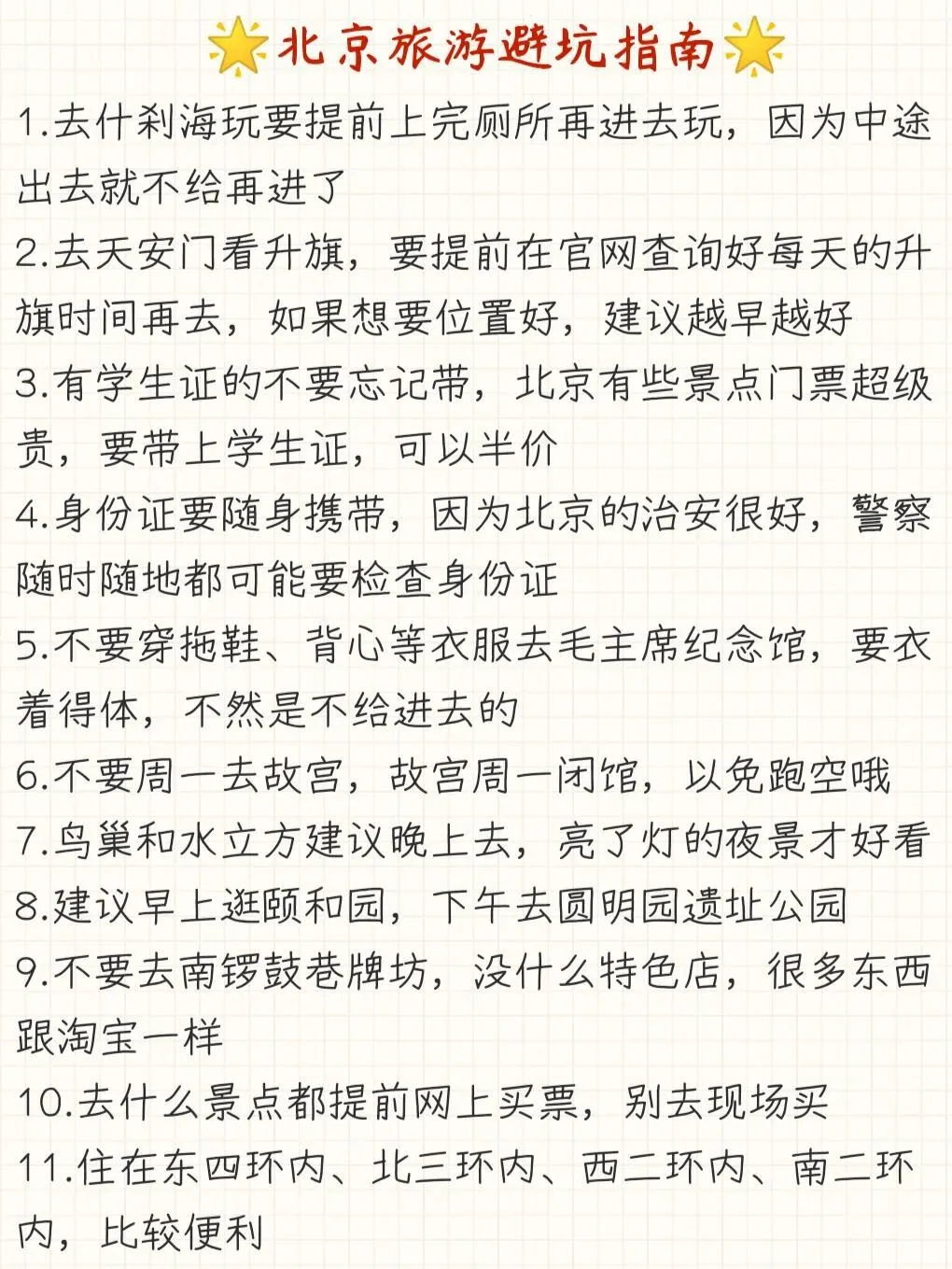 北京旅游攻略㊙北京旅游景点大合集