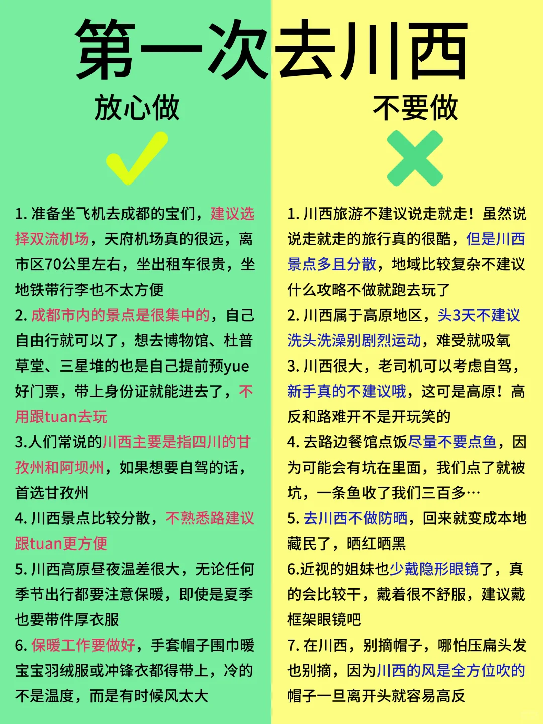 第一次去川西旅游🔥熬夜整理！放心抄作业