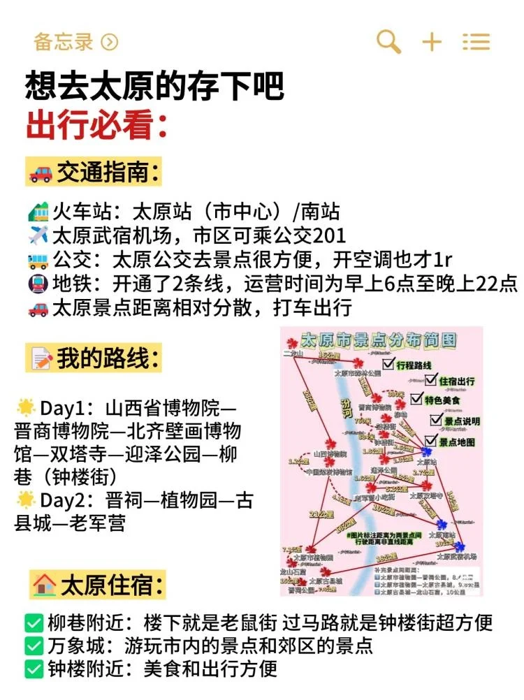 太原会惩罚每一个不做攻略的人😭（省钱版