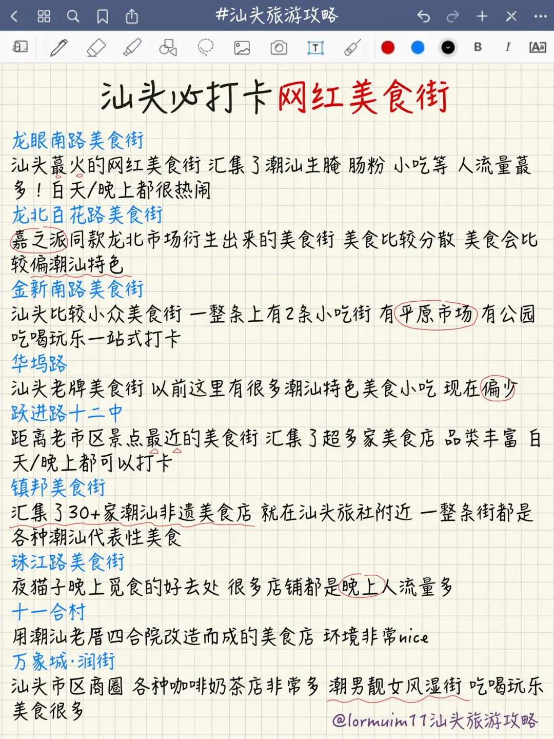 汕头已回！奉上本人做的3天2夜汕头旅游攻略!