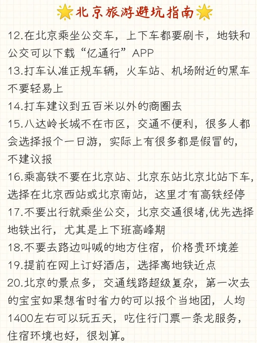 北京旅游攻略㊙北京旅游景点大合集