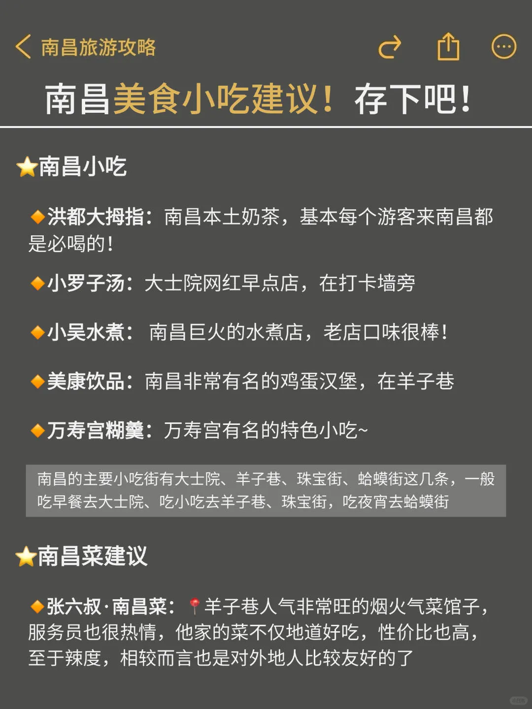 写给4-6月要去南昌的姐妹✅来抄作业啦～