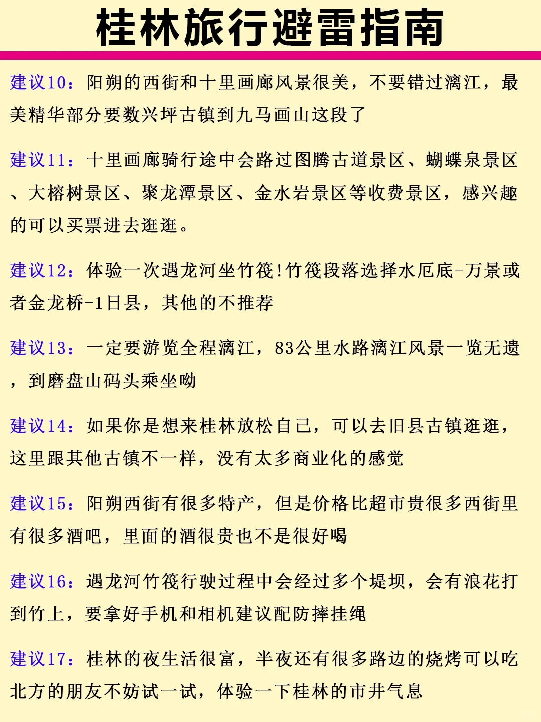 桂林3 - 5 攻略已完善✌赶紧来抄作业