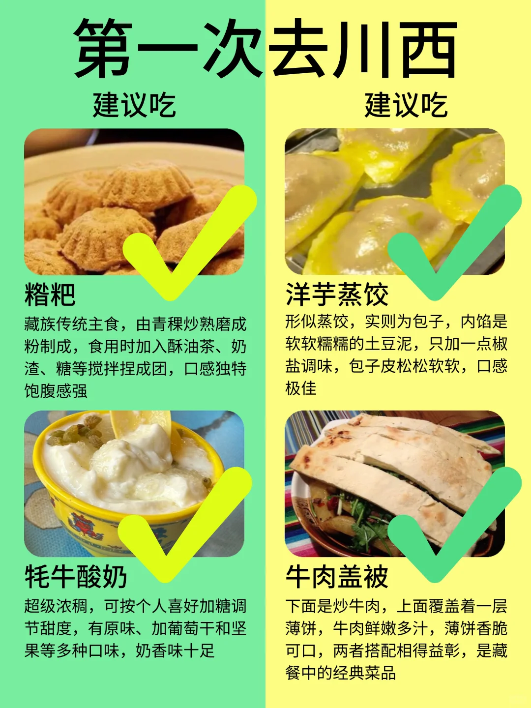 第一次去川西旅游🔥熬夜整理！放心抄作业