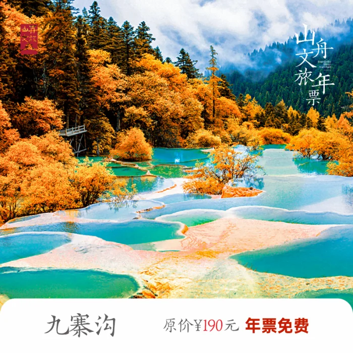 全国景区门票，全国旅游