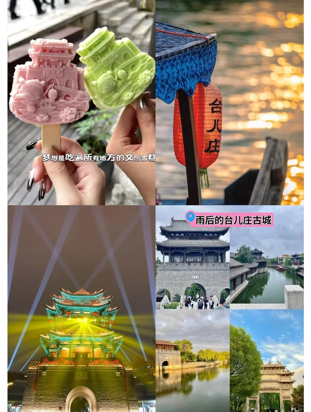 📍台儿庄/精华版旅游攻略