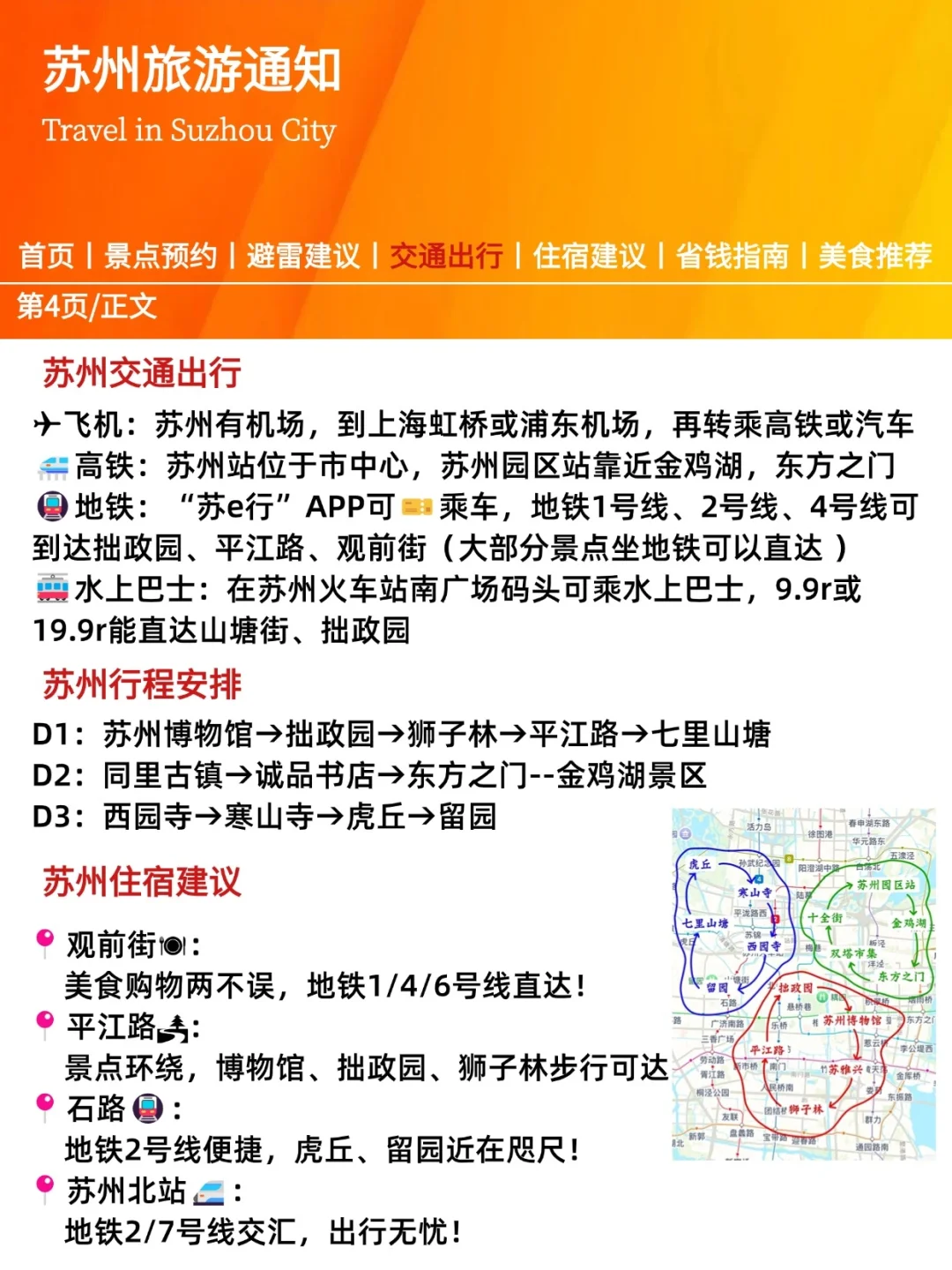 【苏州旅游通知】✈️请尽快修改行程🙏