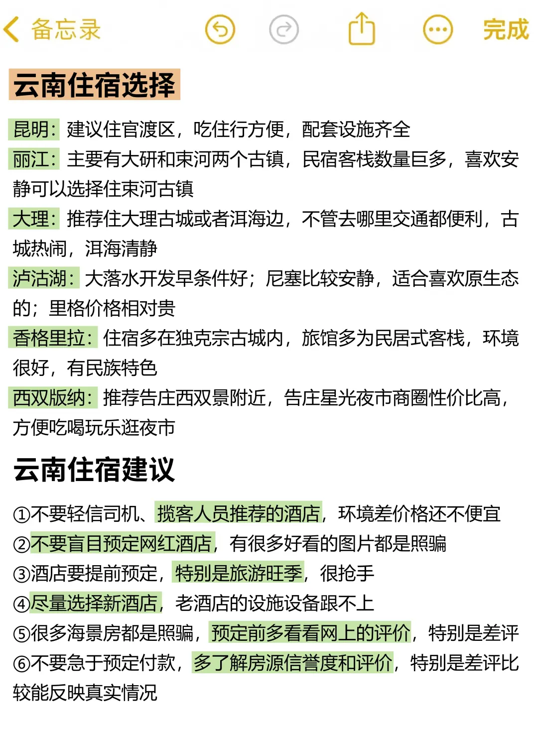 写给4-6月来云南的姐妹！！超全避雷攻略…