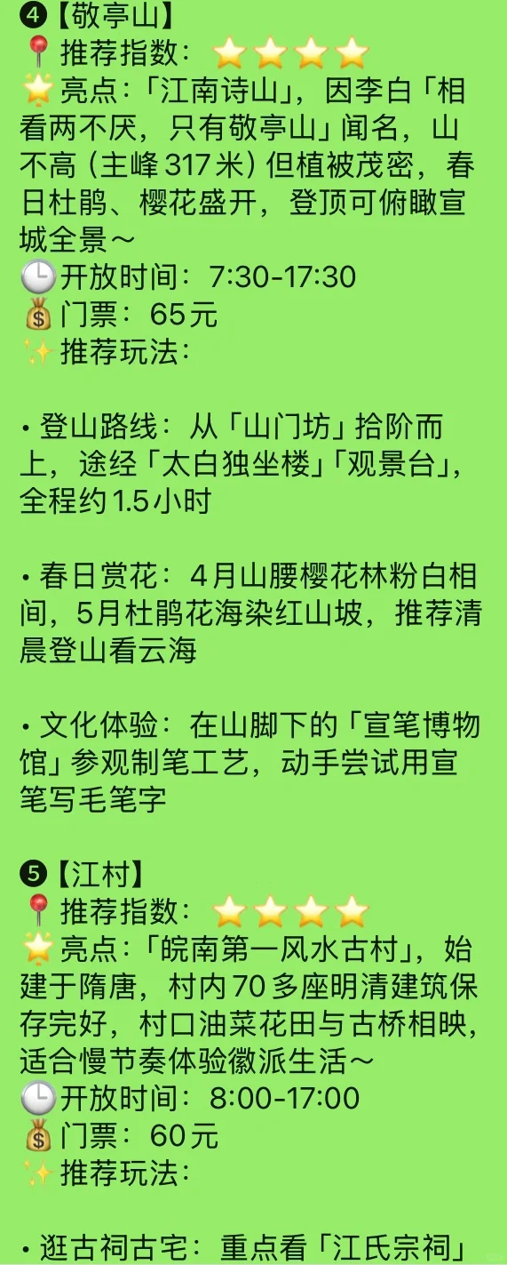 🌈宣城|4-5月来真香,人少景美旅游宝地!
