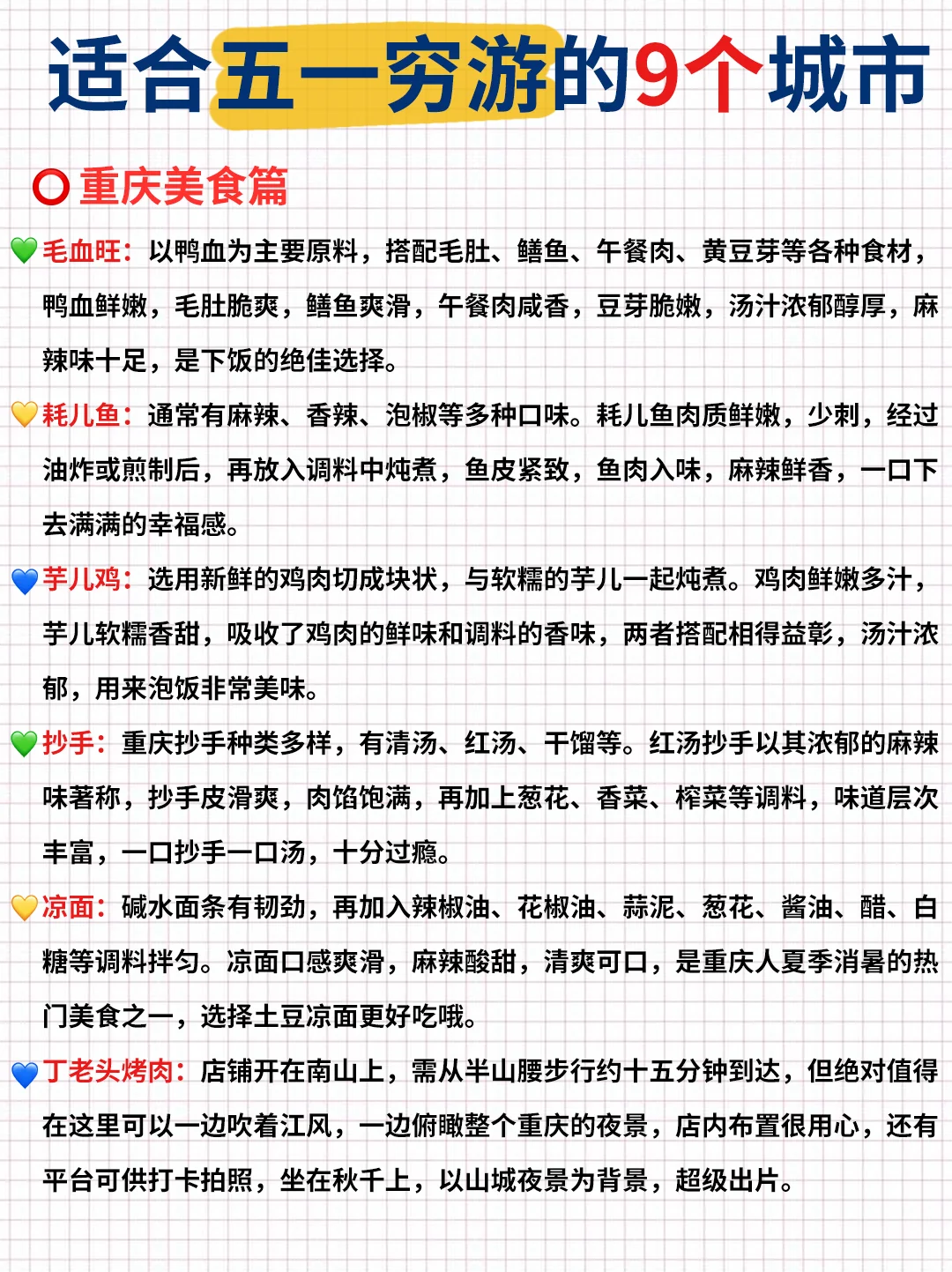 五一去哪儿玩？适合穷游的9️⃣大城市‼️