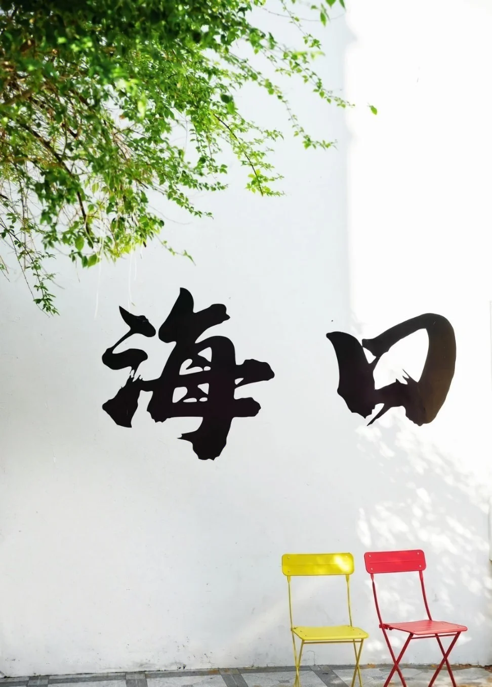 海口旅游攻略 | 不做特种兵，只当逍遥客