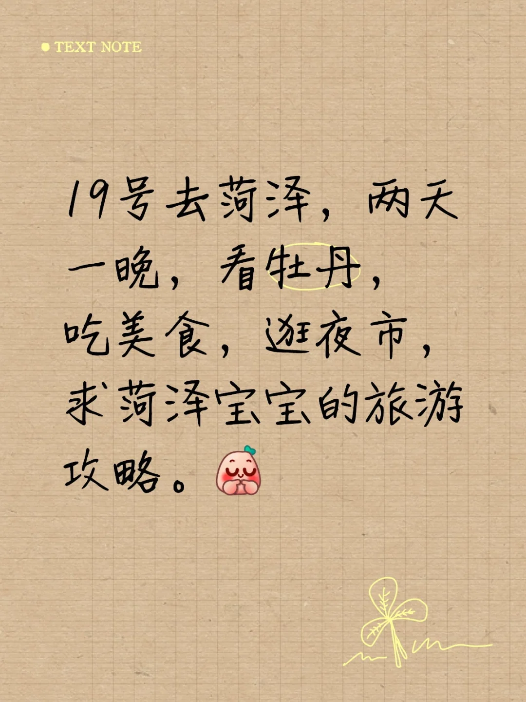 求推荐菏泽旅游攻略