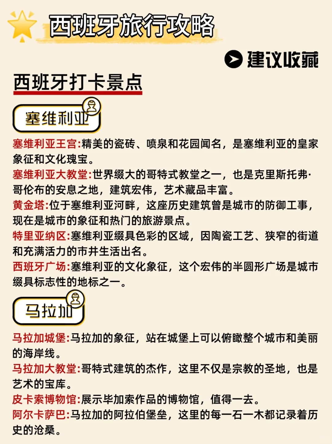 🤫西班牙已回!4-6超全旅游攻略(附建议