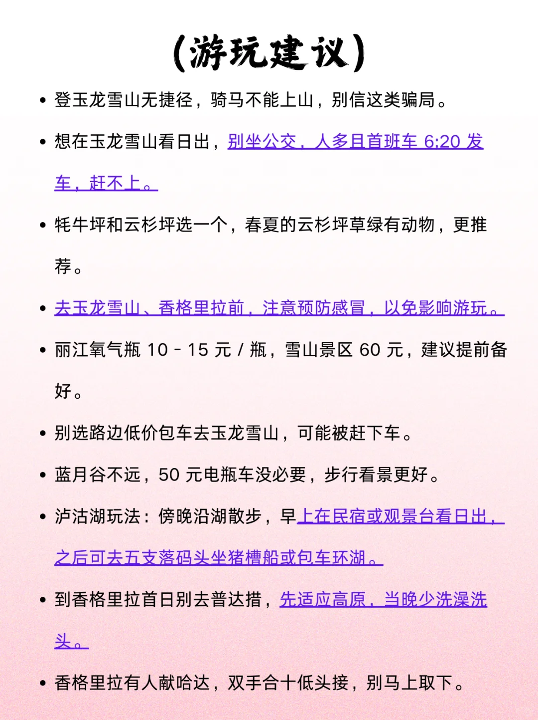 J人超详细云南旅游攻略👌