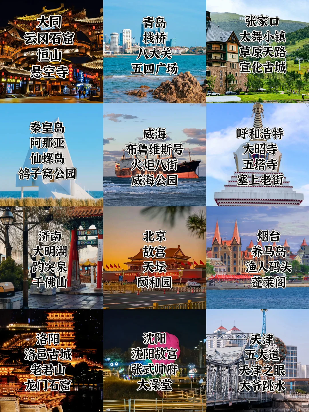 超全的北京周边宝藏旅游大城市集结地