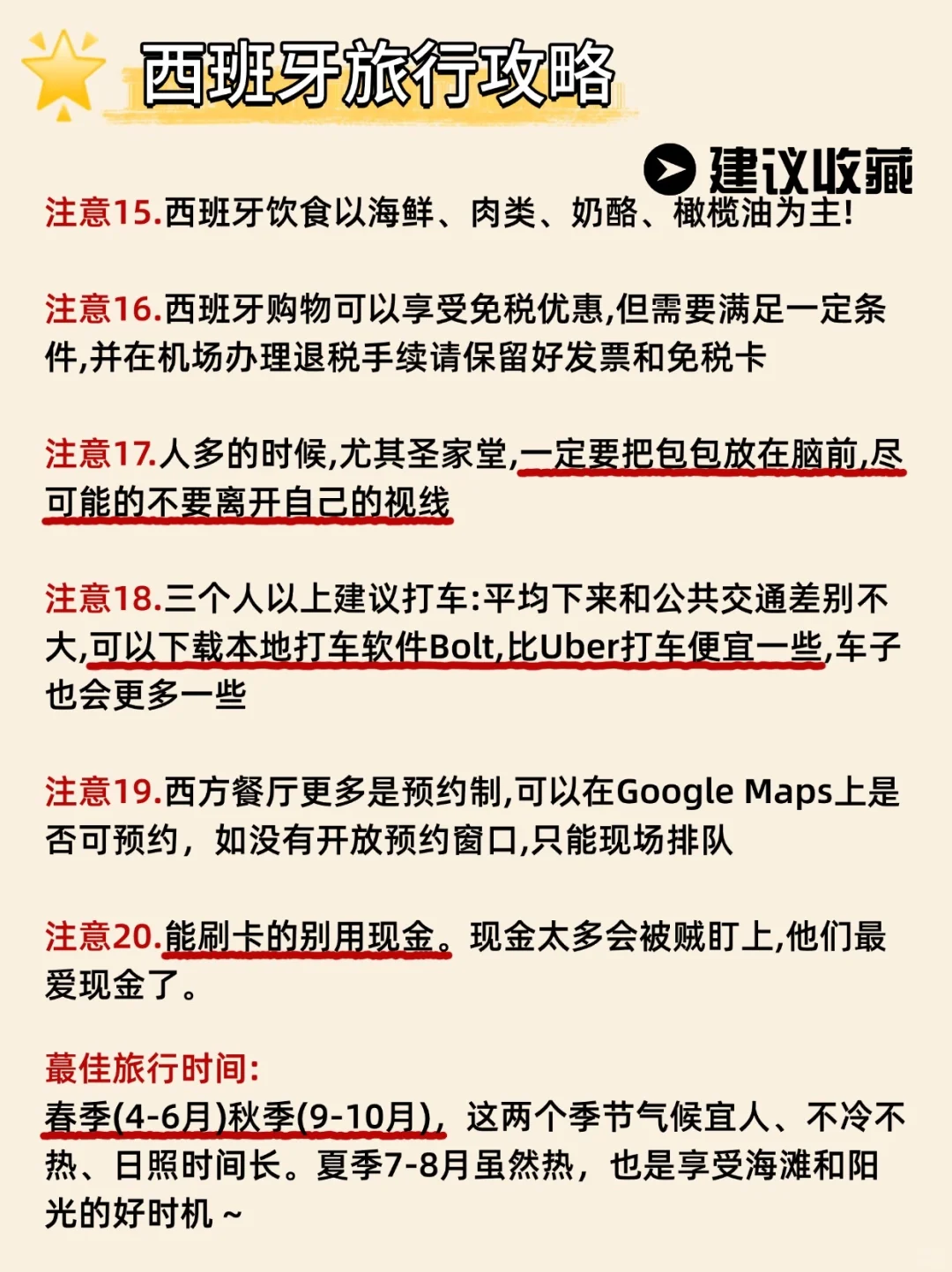 🤫西班牙已回!4-6超全旅游攻略(附建议