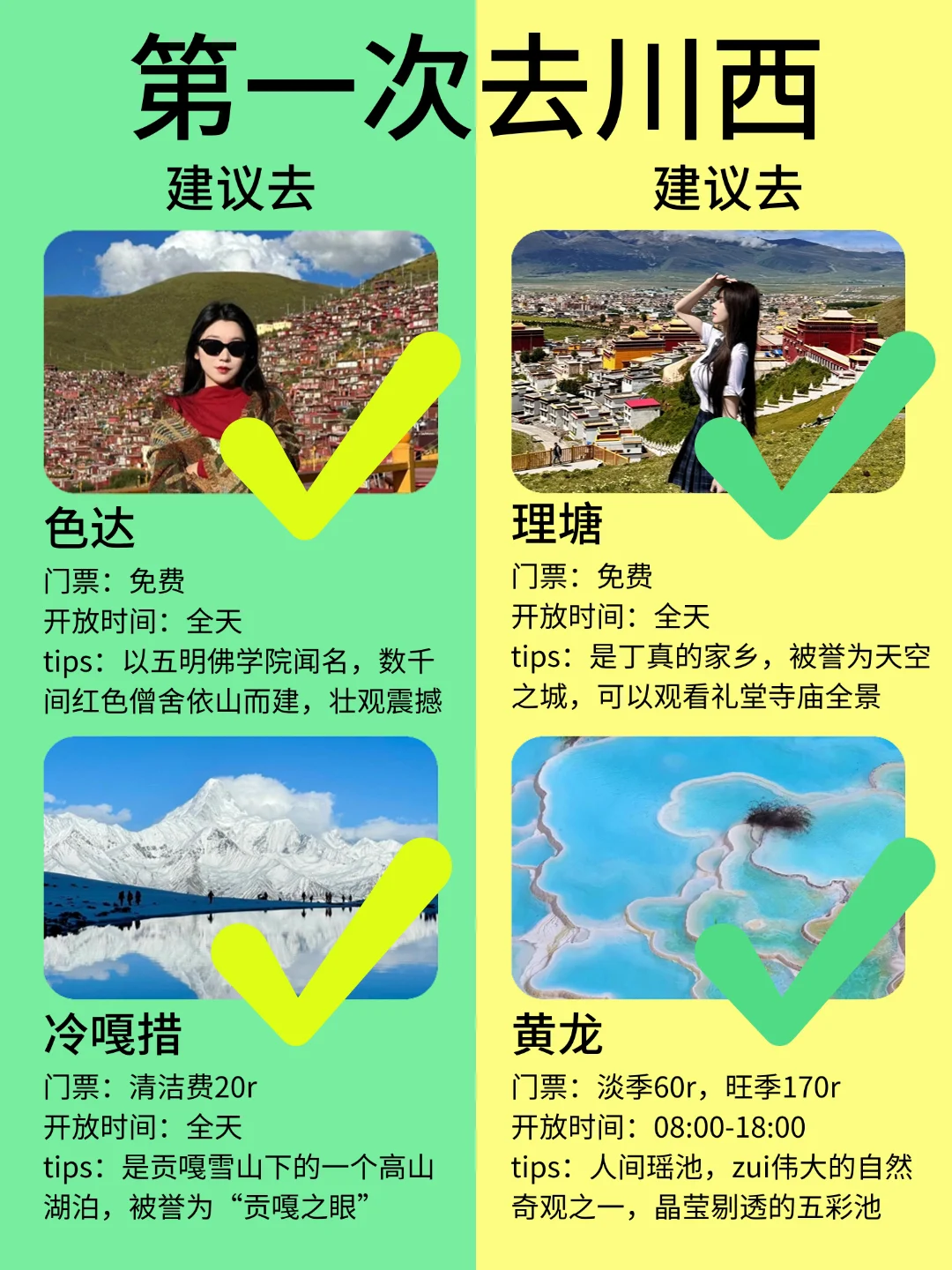 第一次去川西旅游🔥熬夜整理！放心抄作业