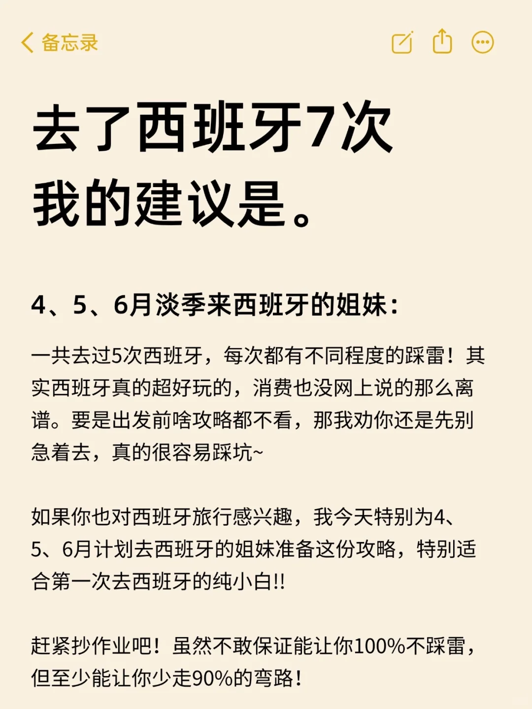 🤫西班牙已回!4-6超全旅游攻略(附建议