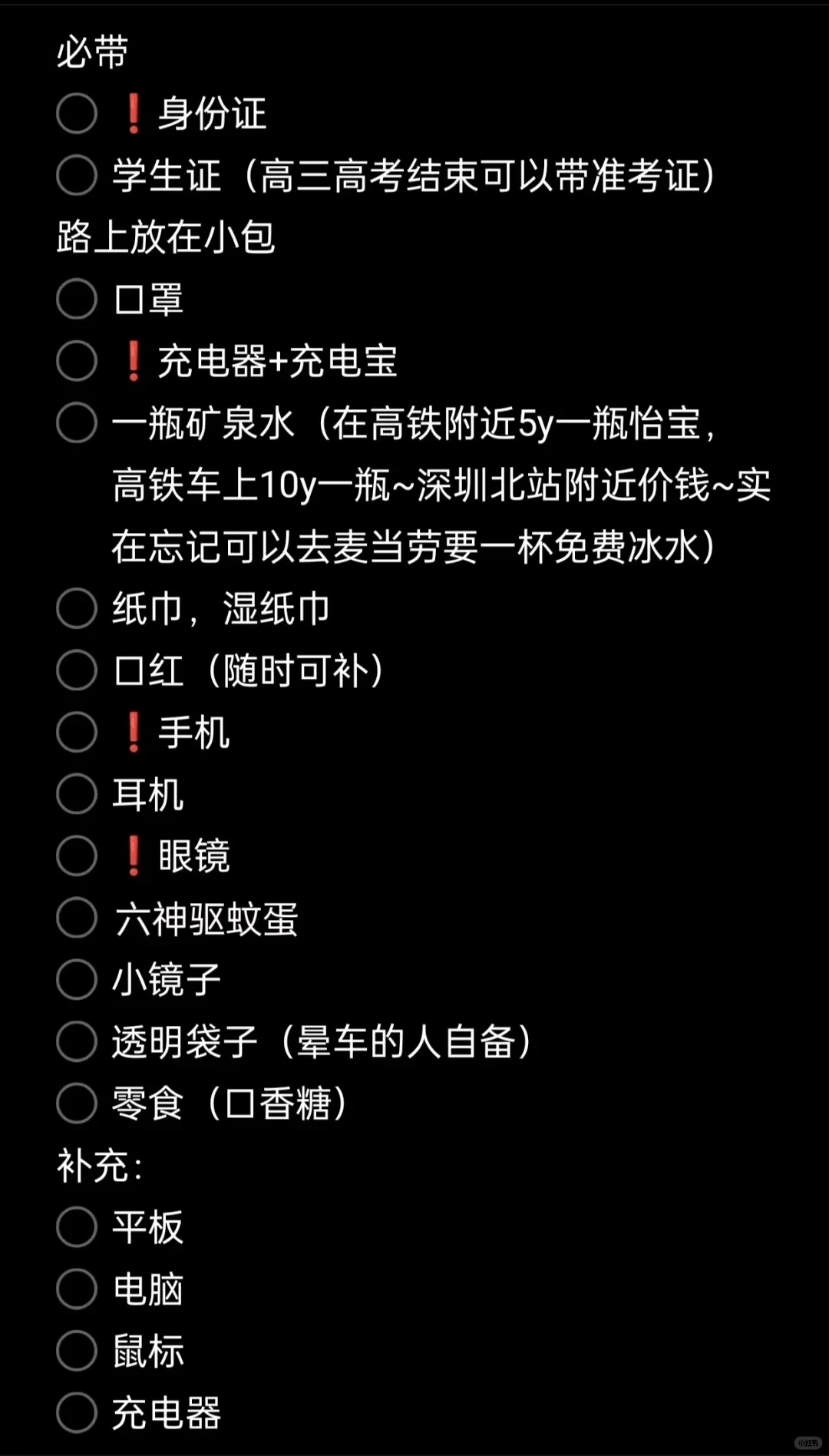 旅游必带物品（更适合女生版与夏天版）