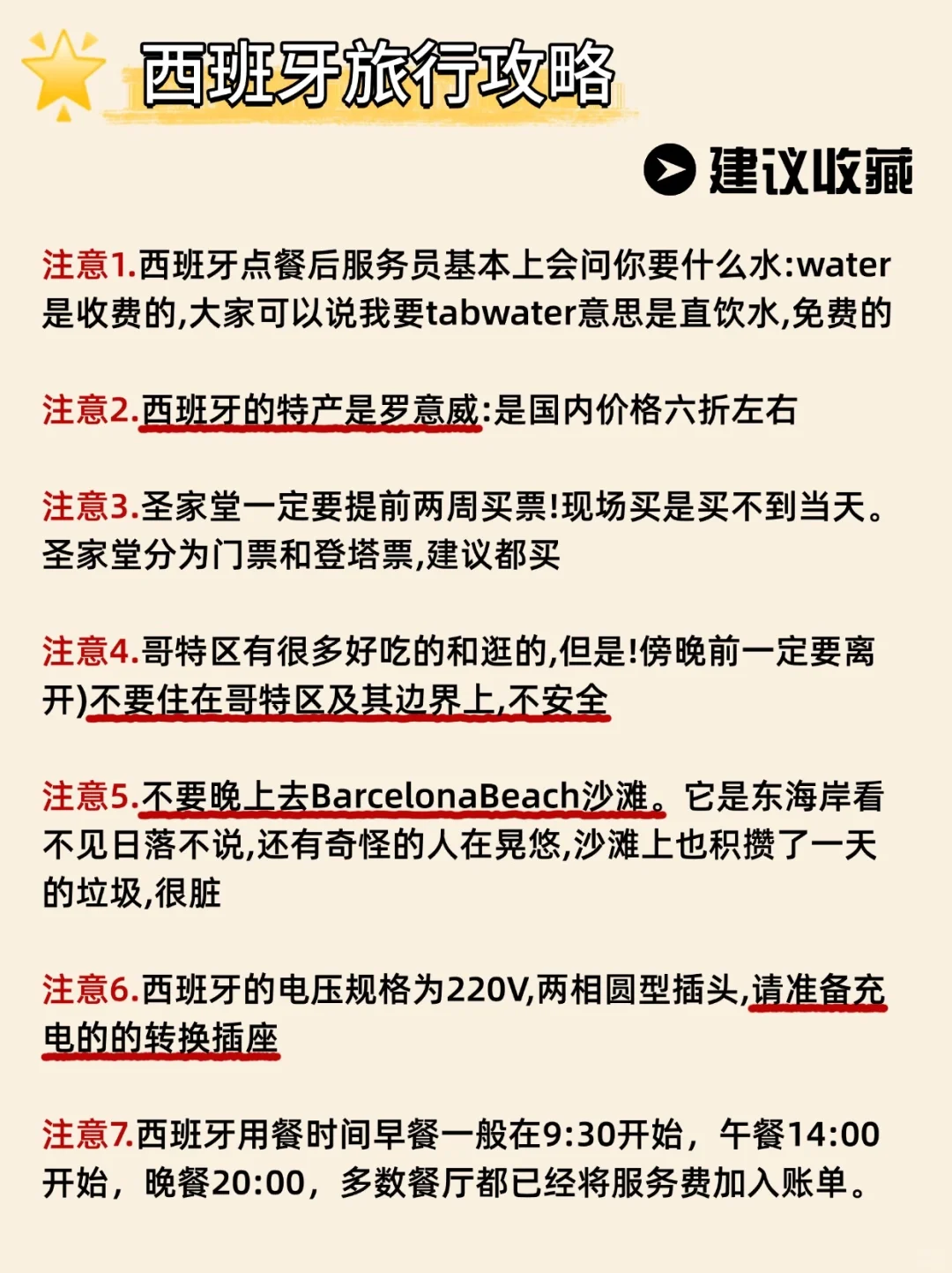 🤫西班牙已回!4-6超全旅游攻略(附建议