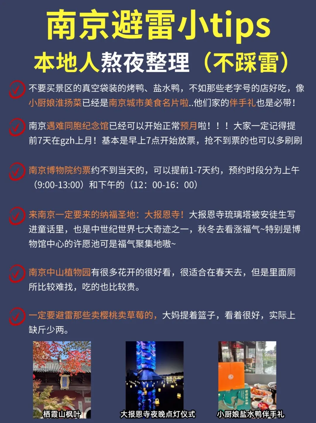 南京会惩罚每个不提前预月的人😭