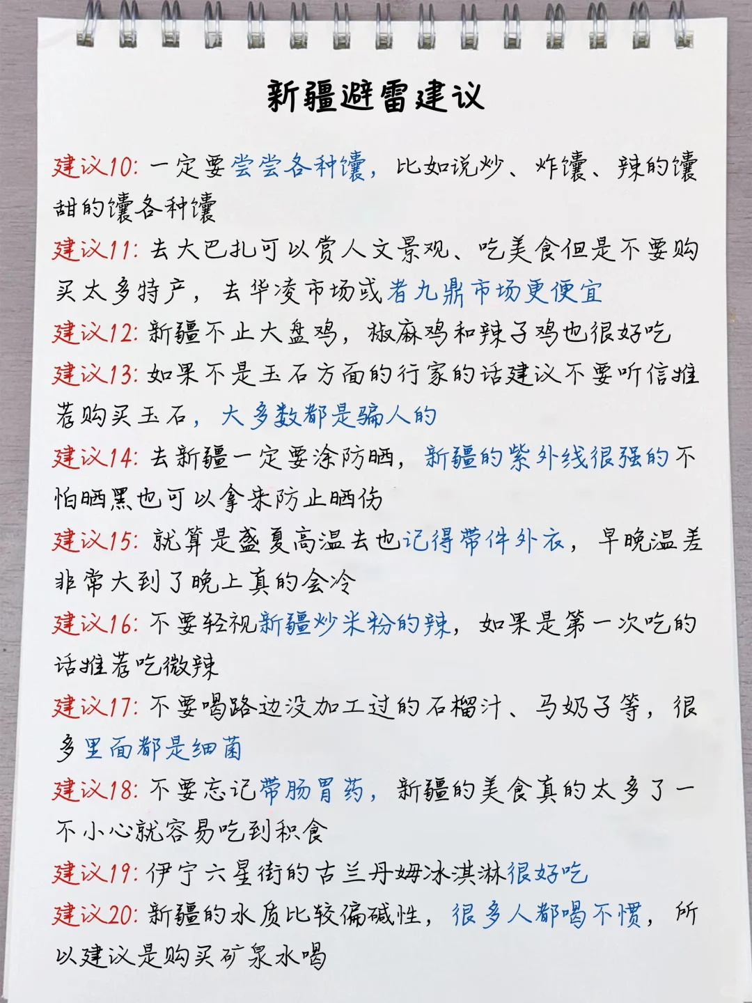 本地人熬夜整理的新疆攻略😭真的超级香‼️