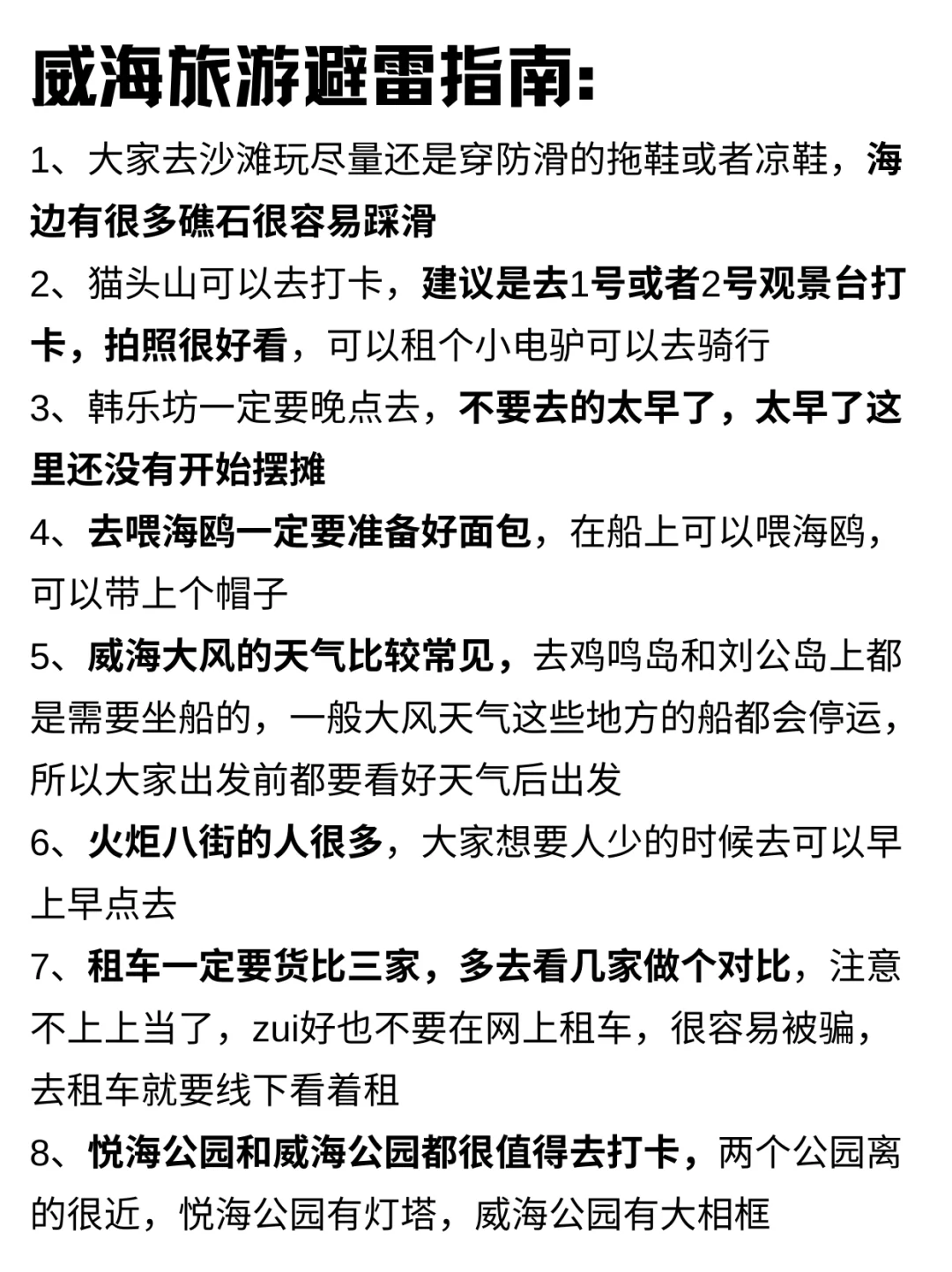 威海三天两夜旅游攻略【超全版】
