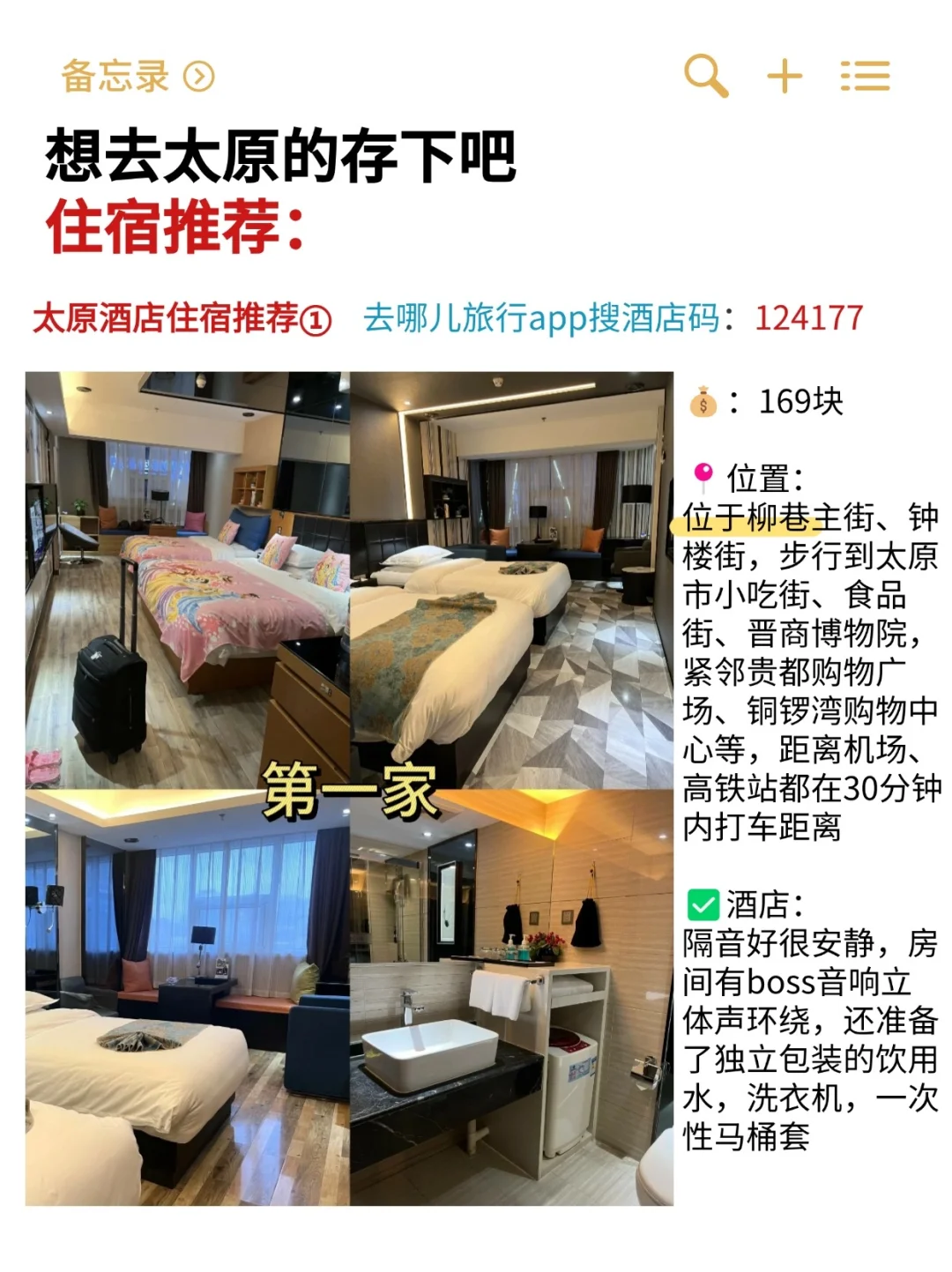 太原会惩罚每一个不做攻略的人😭（省钱版