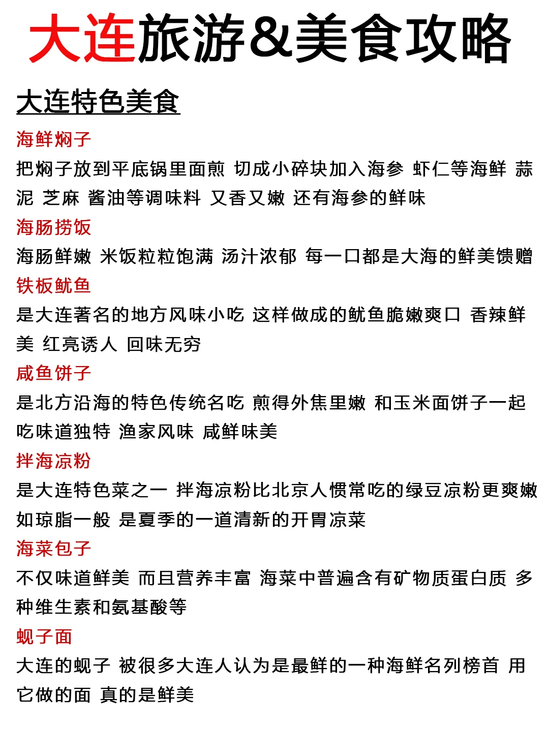 大连旅游纯玩4天人均才1000多