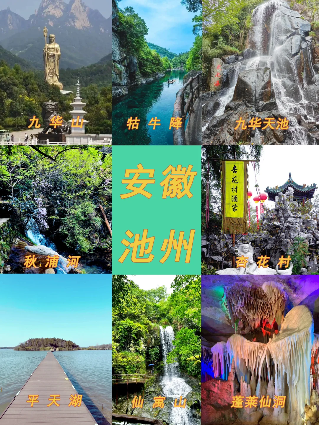 安徽池州～真的有一种误入仙境的美！
