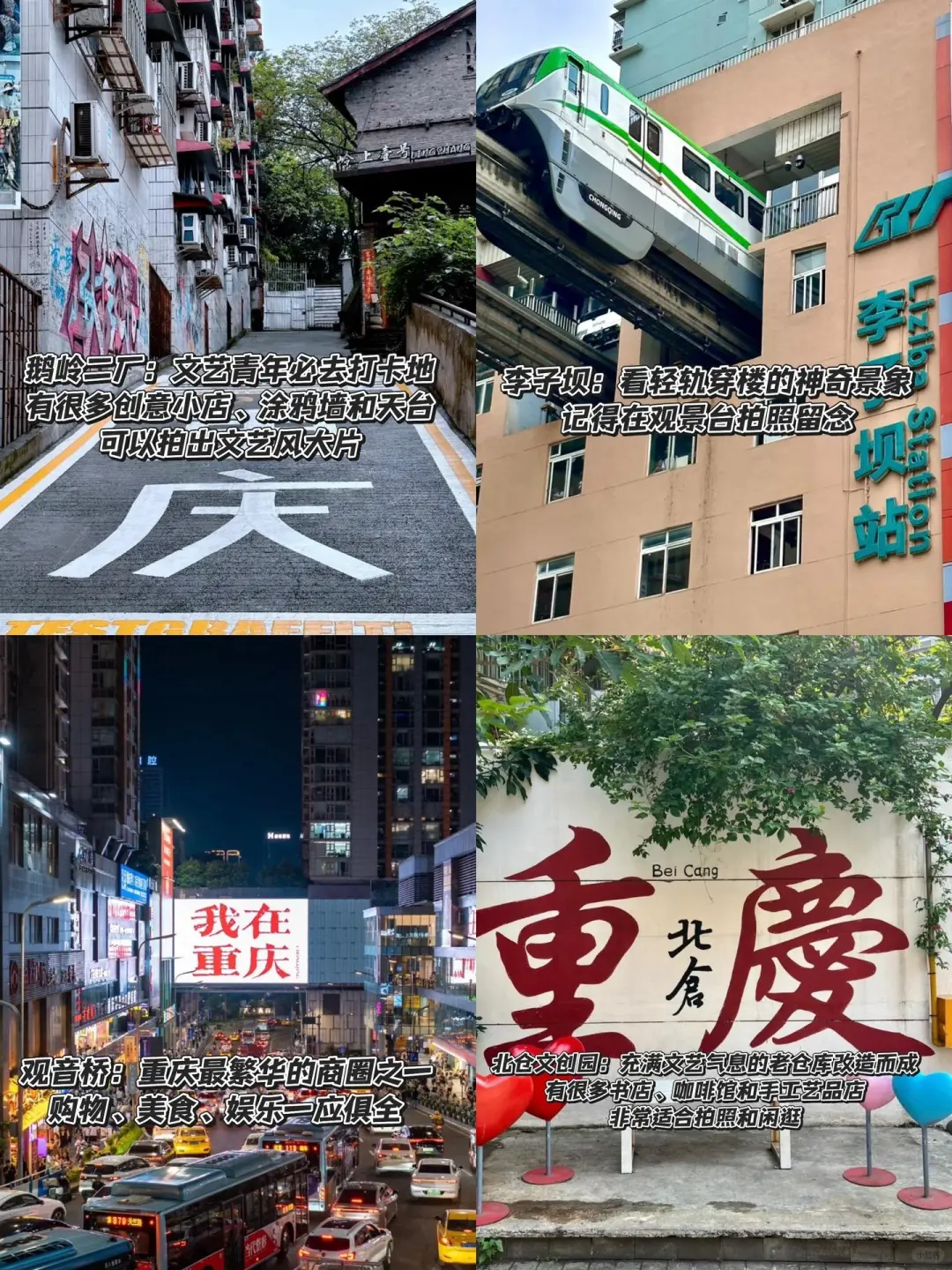 🗺️重庆2天1夜保姆级旅游攻略。