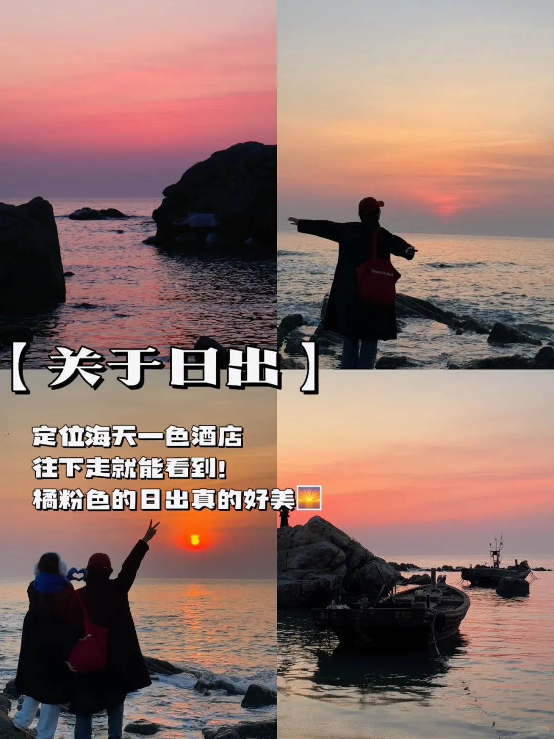 《秦皇岛旅游攻略》含阿那亚！2天1夜人均300r！