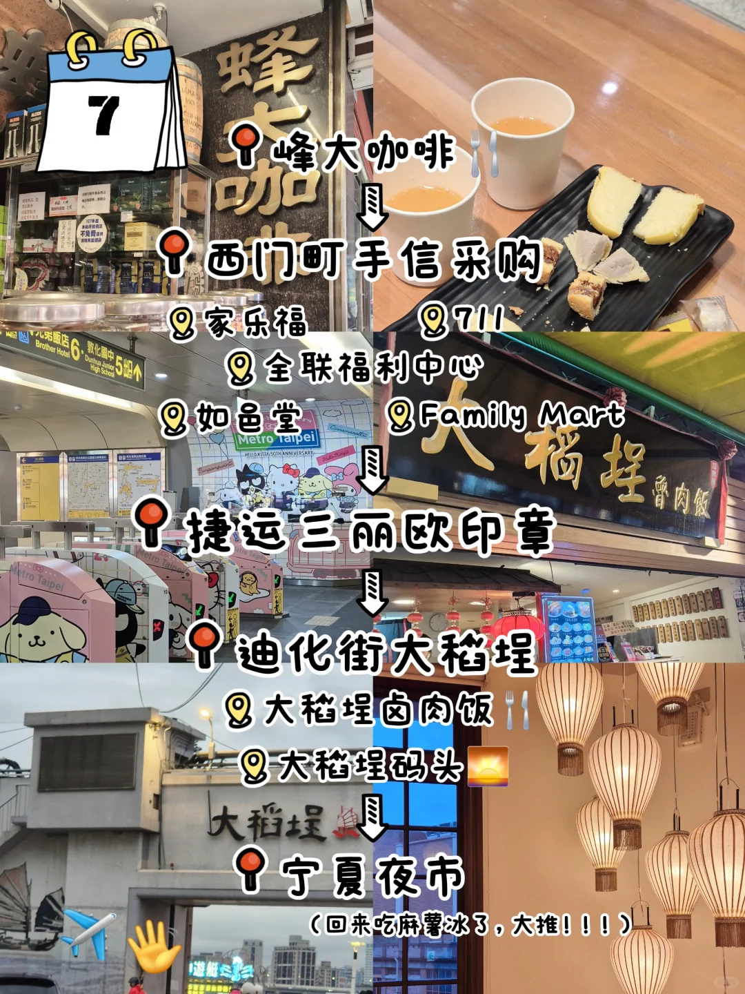 小资女 台湾旅游攻略 7天6夜 RM1900✈️