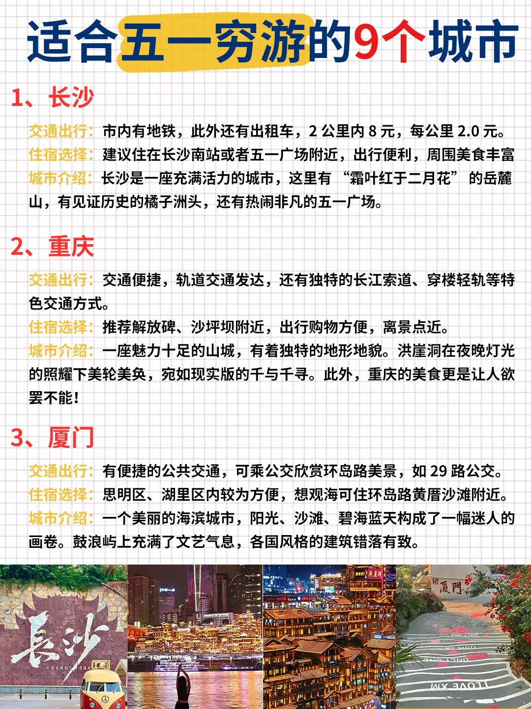 五一去哪儿玩？适合穷游的9️⃣大城市‼️