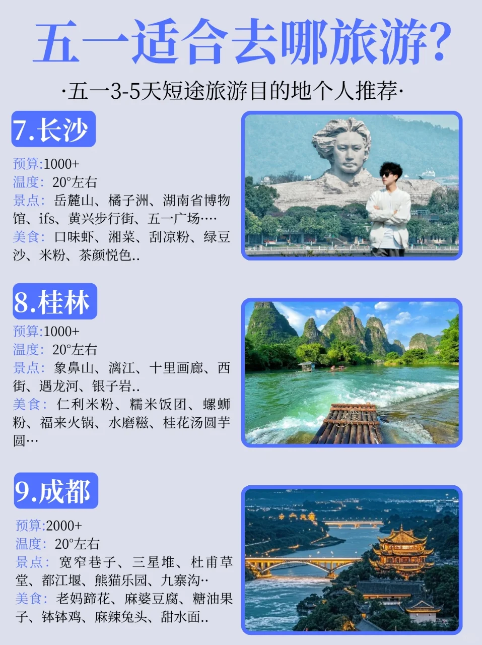 五一适合去哪旅游?五一3-5天短途旅游推荐