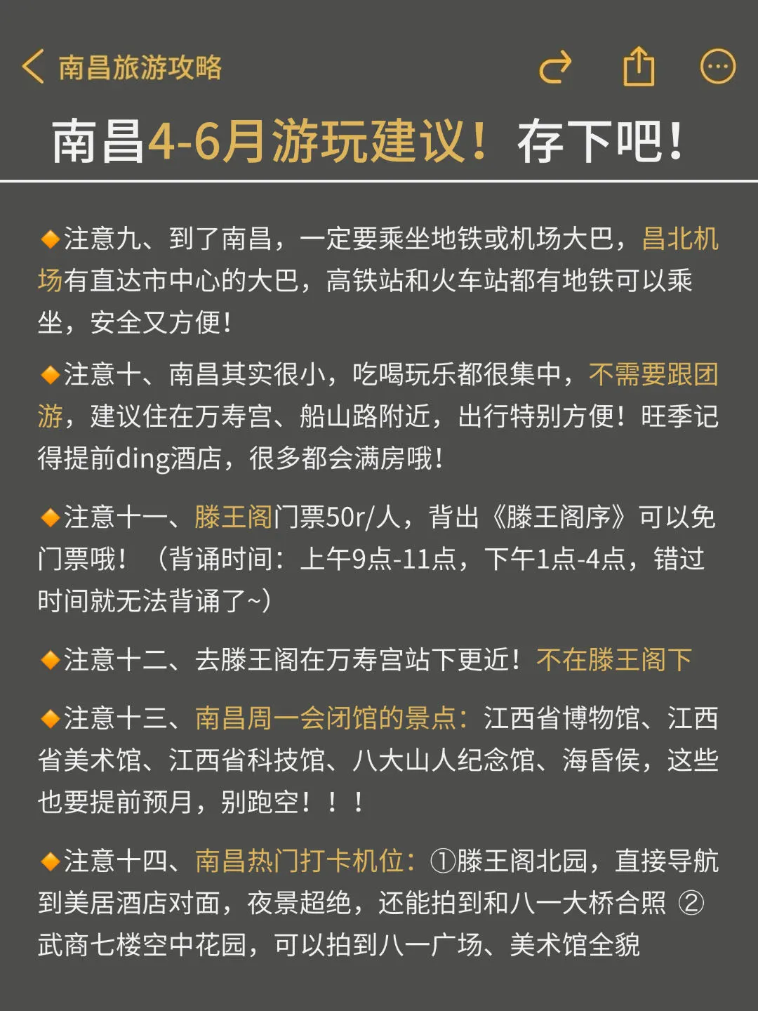 写给4-6月要去南昌的姐妹✅来抄作业啦～