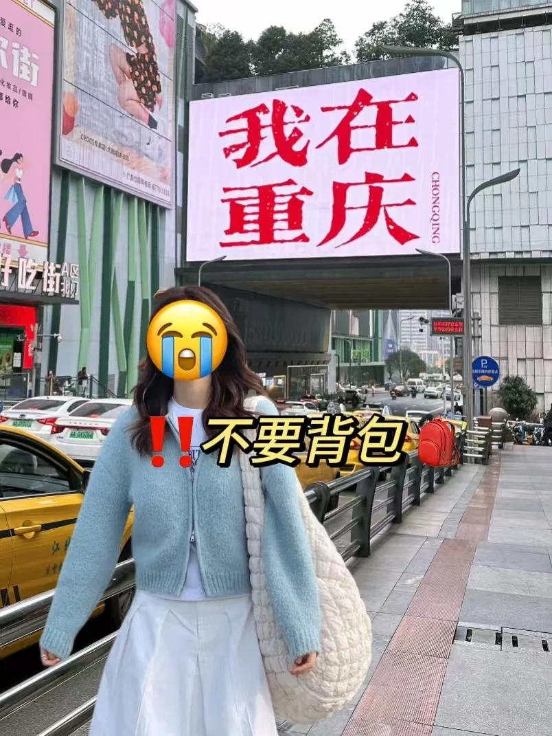 替你们试过了！来重庆真的不要背包😭
