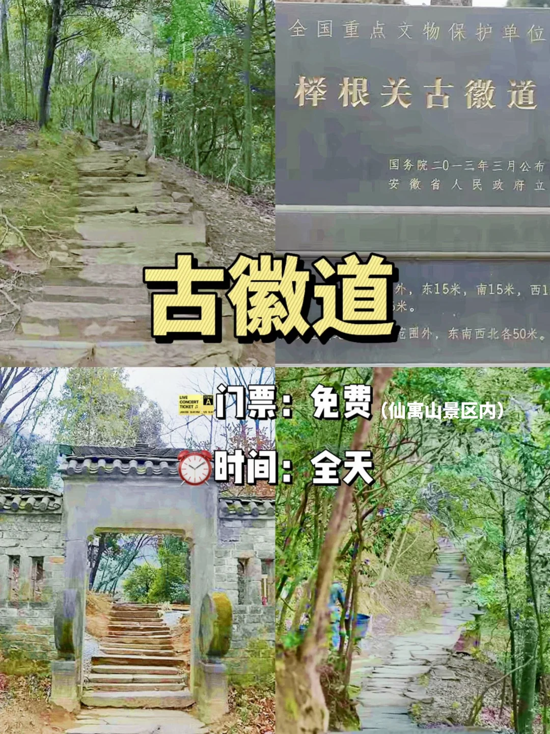 五一计划|一张图讲清楚石台县到底怎么玩