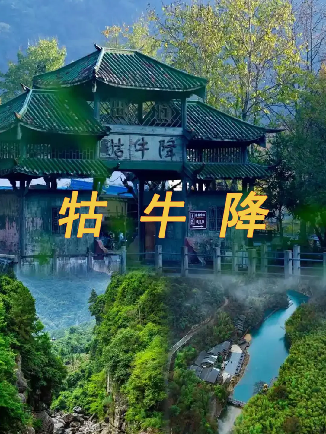 安徽池州～真的有一种误入仙境的美！
