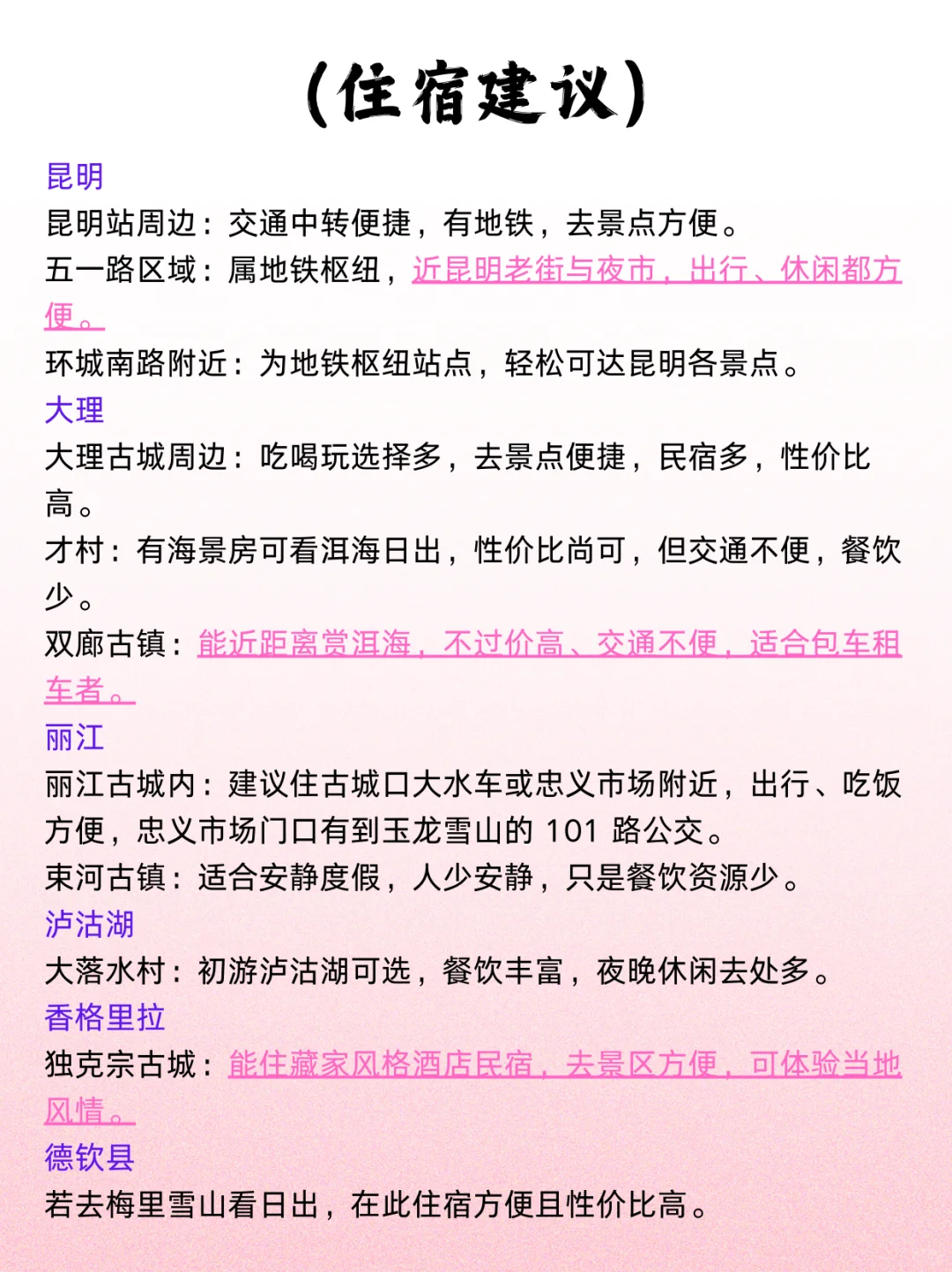 J人超详细云南旅游攻略👌