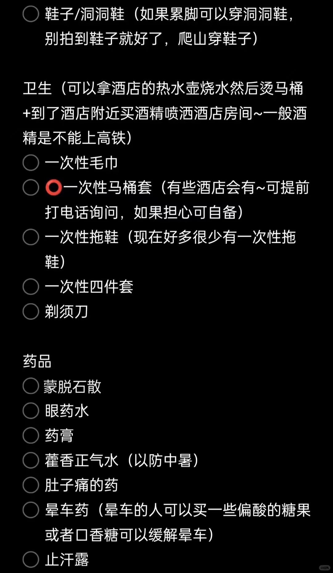 旅游必带物品（更适合女生版与夏天版）