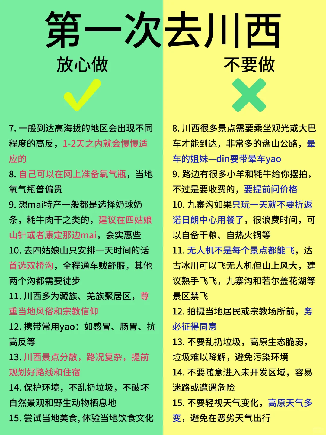 第一次去川西旅游🔥熬夜整理！放心抄作业