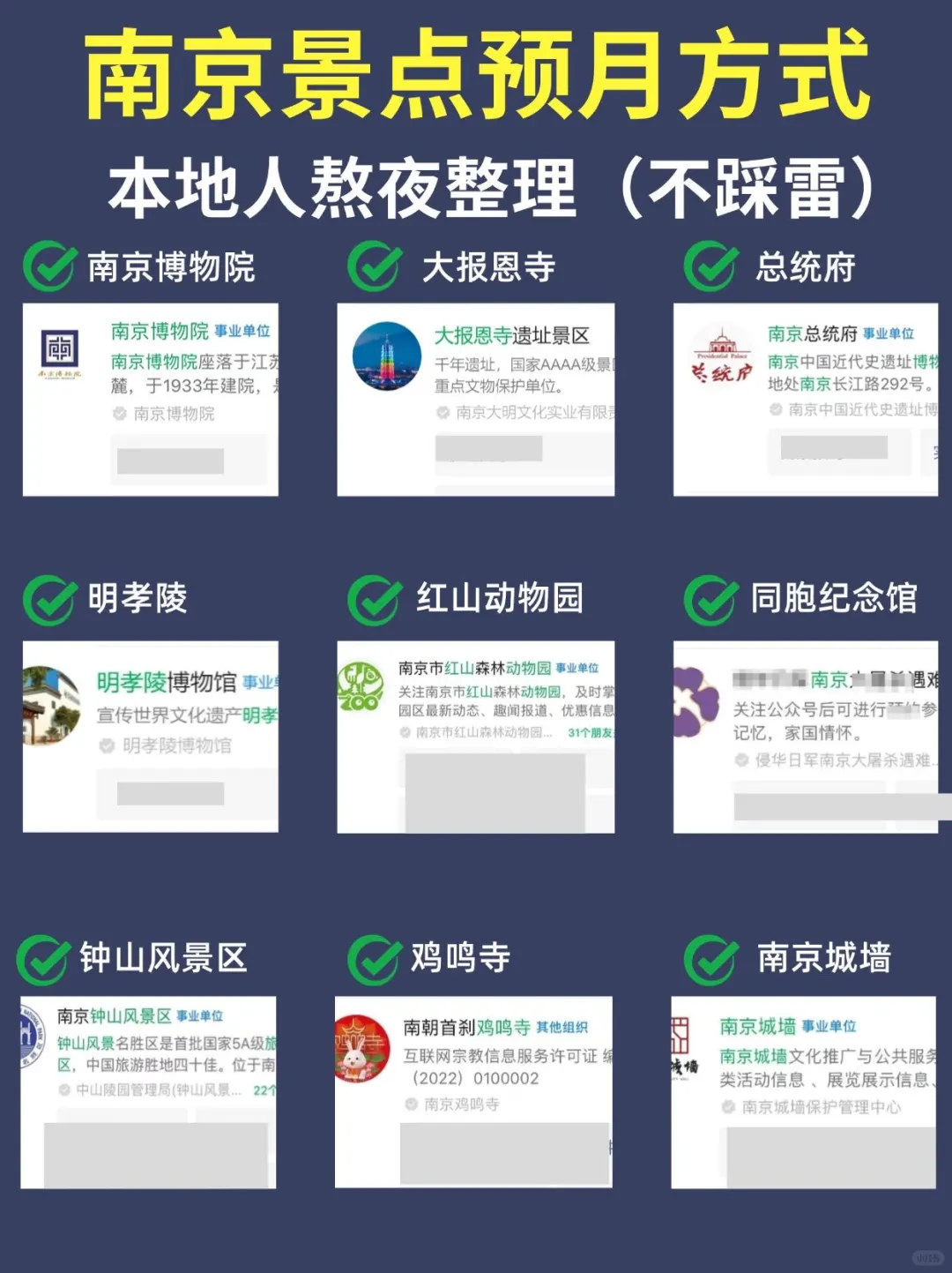 南京会惩罚每个不提前预月的人😭