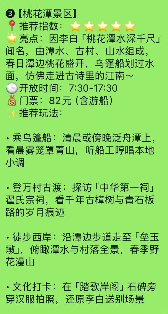 🌈宣城|4-5月来真香,人少景美旅游宝地!