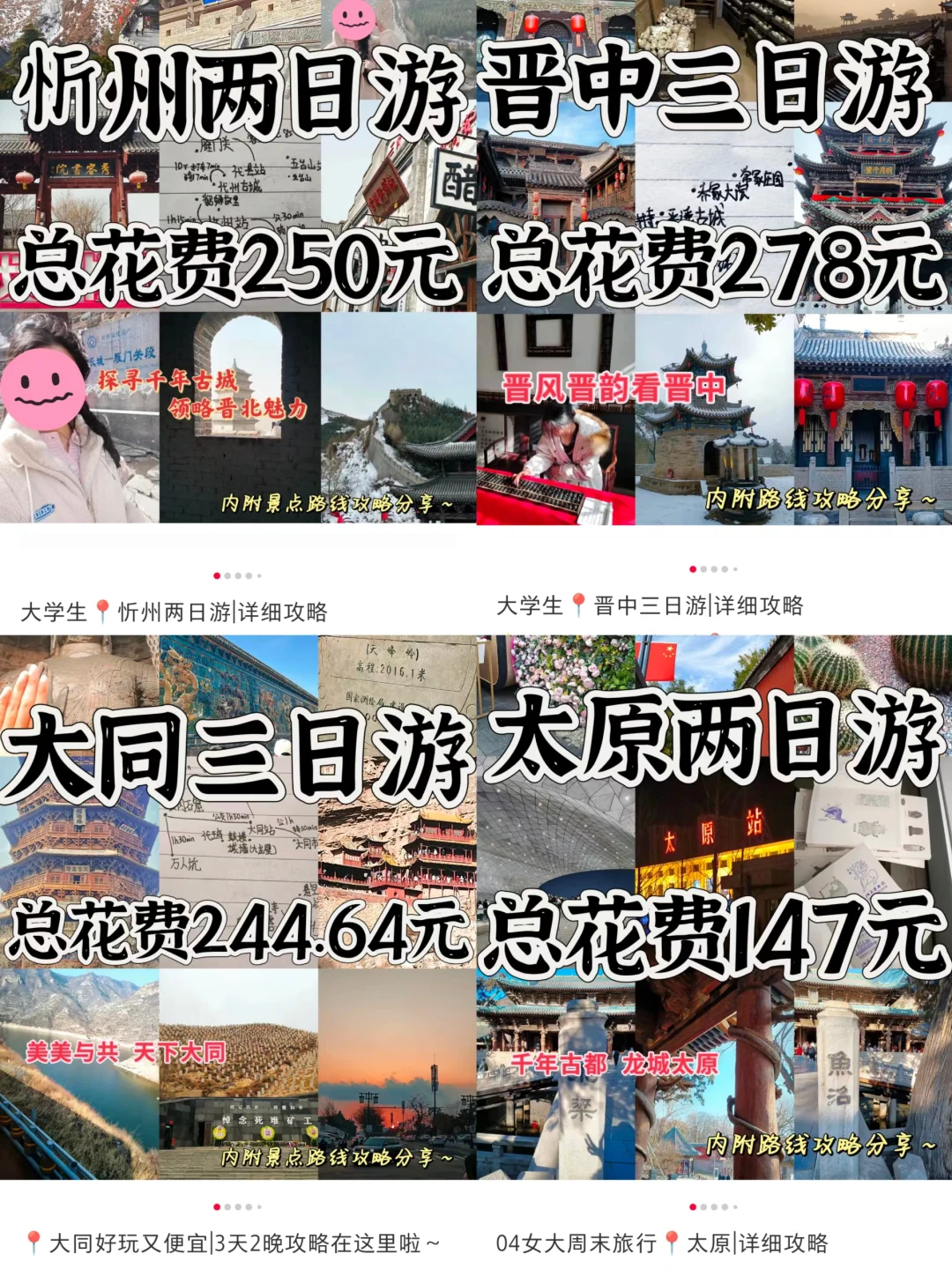 太原出发|周末两日游好去处📍推荐~