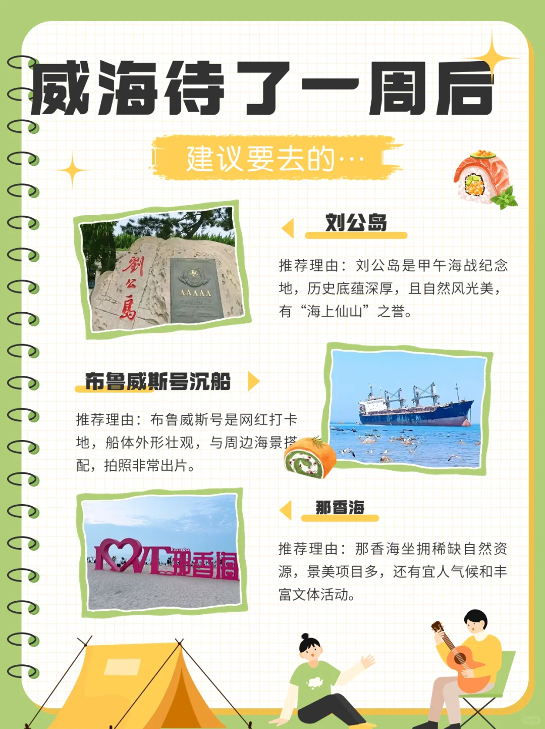 🙋🏻♀️威海待了一周后,建议要去的…